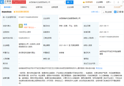 京東成立供應鏈管理公司，拓展保稅物流與非居住房地產租賃業務